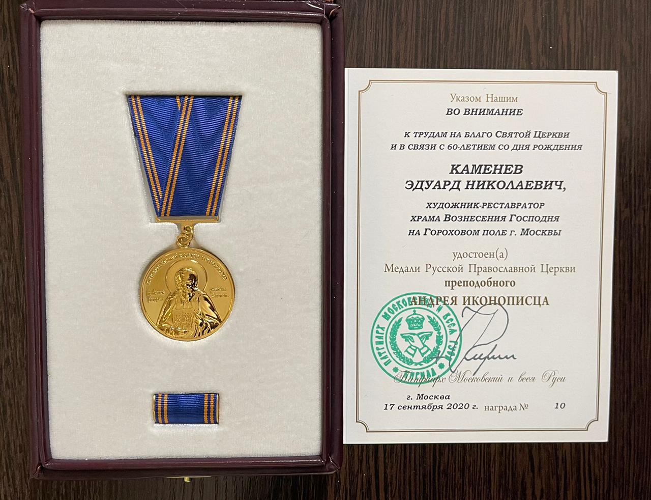 Награждение члена ревизионной комиссии нашего храма Каменева Уара (Эдуарда) Николаевича